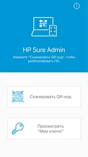 hp sure admin айфон картинки 1