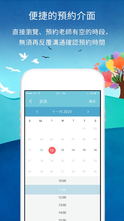 逍遙心理 screenshot-3