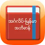 Eng-Mm Dictionary App Cancel