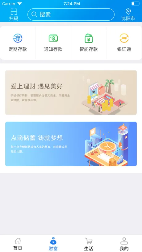 辽宁农信手机银行V3.0