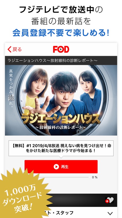 FOD / フジテレビオンデマンド