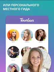 tourbar - путешествия и туры айпад изображения 2