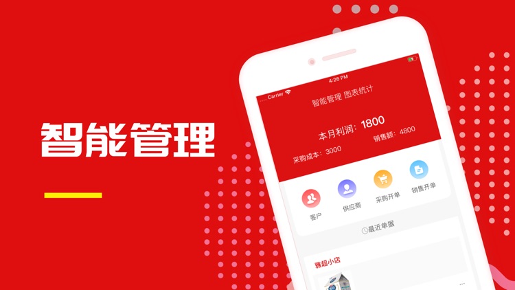 现金巴士-每款货品精确管理 screenshot-3