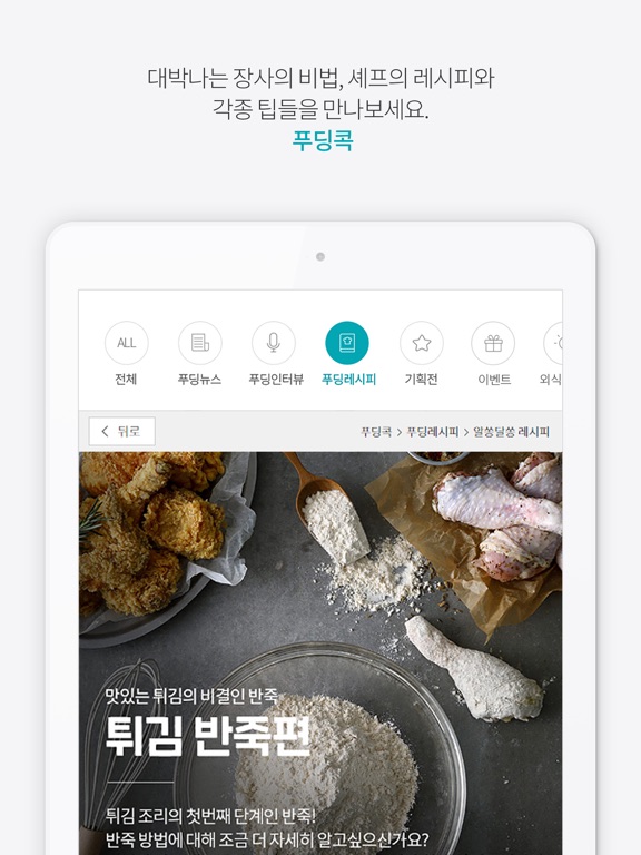 푸딩팩토리 iPad screenshot