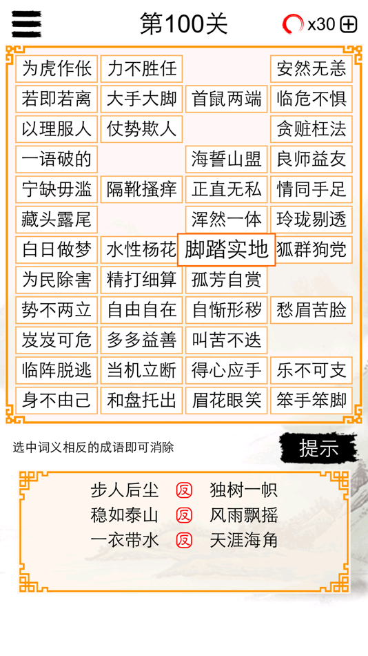 #5. 成语连连消:中文词语消除谜题游戏 (iOS) De: 建瑛 贾