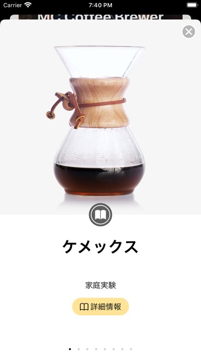 MC Coffee Brewer screenshot1