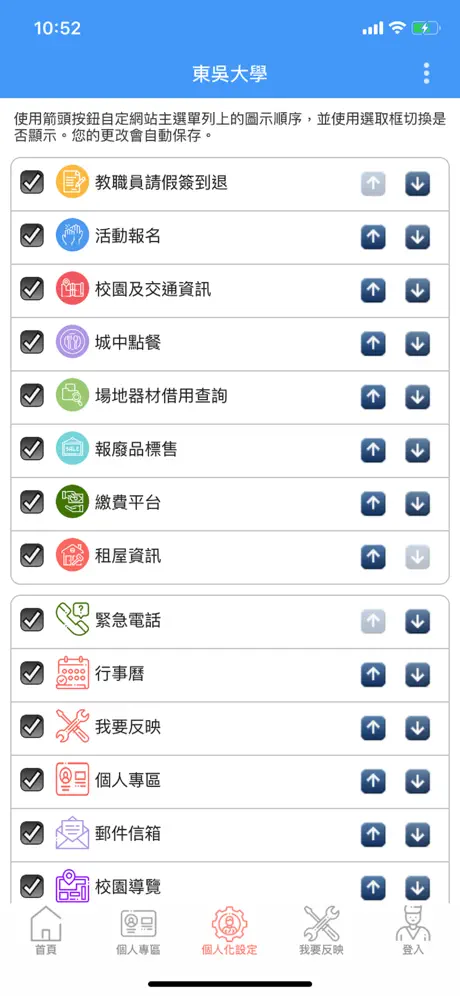 東吳大學