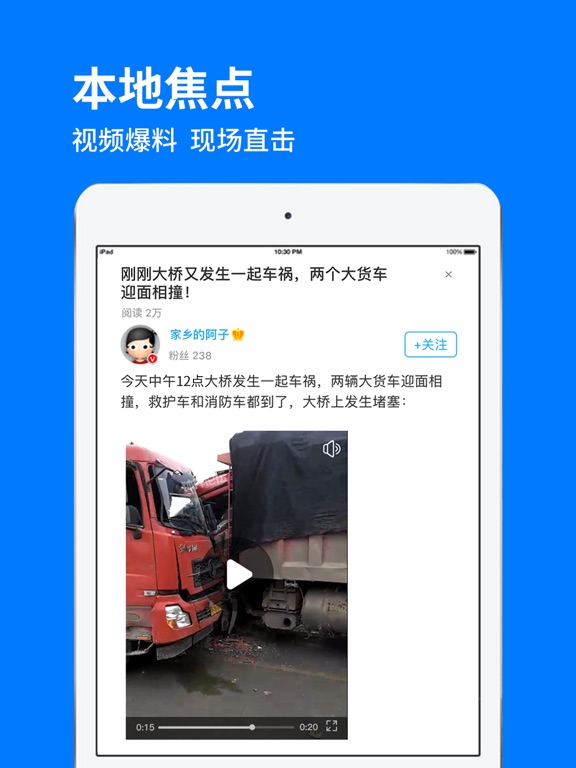 大天门 iPad screenshot 1 - Social Networking app