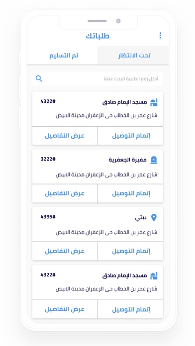 Sadan توصيل Screenshot 3 - AppWisp.com Sadan توصيل Screenshot 3 - AppWisp.com