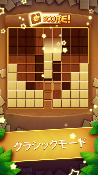 Wood Block Puzzle - ウッドブロックパズルのおすすめ画像5