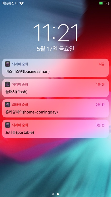 생활 속 외래어 순화 screenshot-4