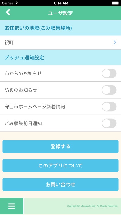 もりぐち情報アプリ screenshot-4