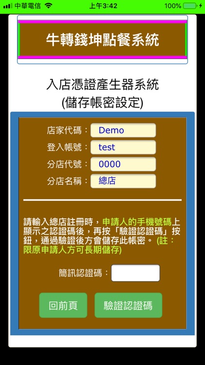 風格入店憑證產生器 screenshot-5