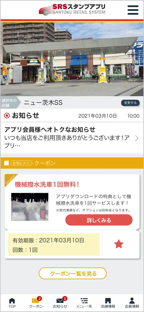 SRSスタンプアプリ