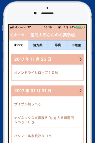 マルエお薬手帳 screenshot 3