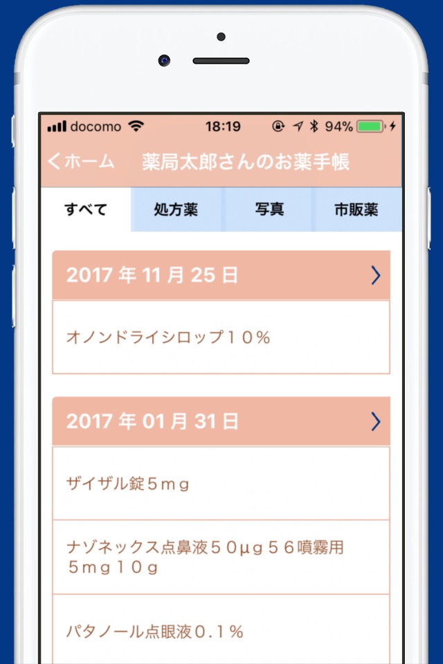マルエお薬手帳 screenshot 3