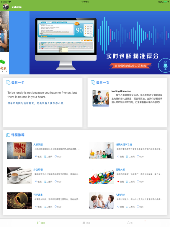 Screenshot #5 pour 达达口语 -口语伙伴