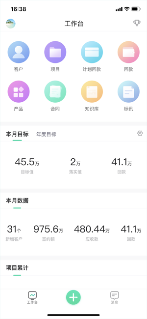 GCRM销售端(圖1)-速報App