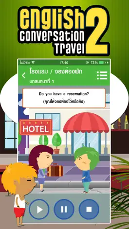 Game screenshot สนทนาภาษาอังกฤษ 2 - Travel hack