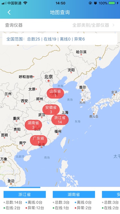 仪器云 screenshot-4