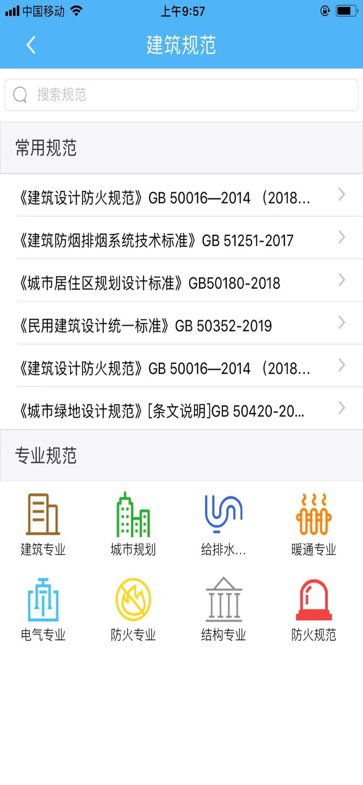 搜建筑 screenshot 2