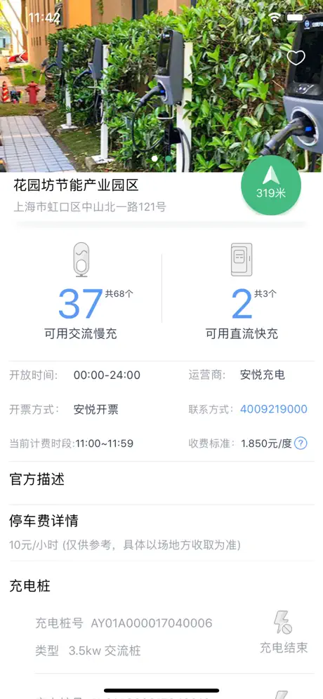 安悦充电