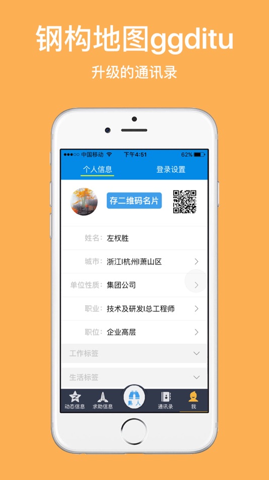 #5. 钢构地图 (iOS) 由: 权胜 左