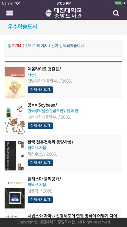 대진대학교 중앙도서관 screenshot-3