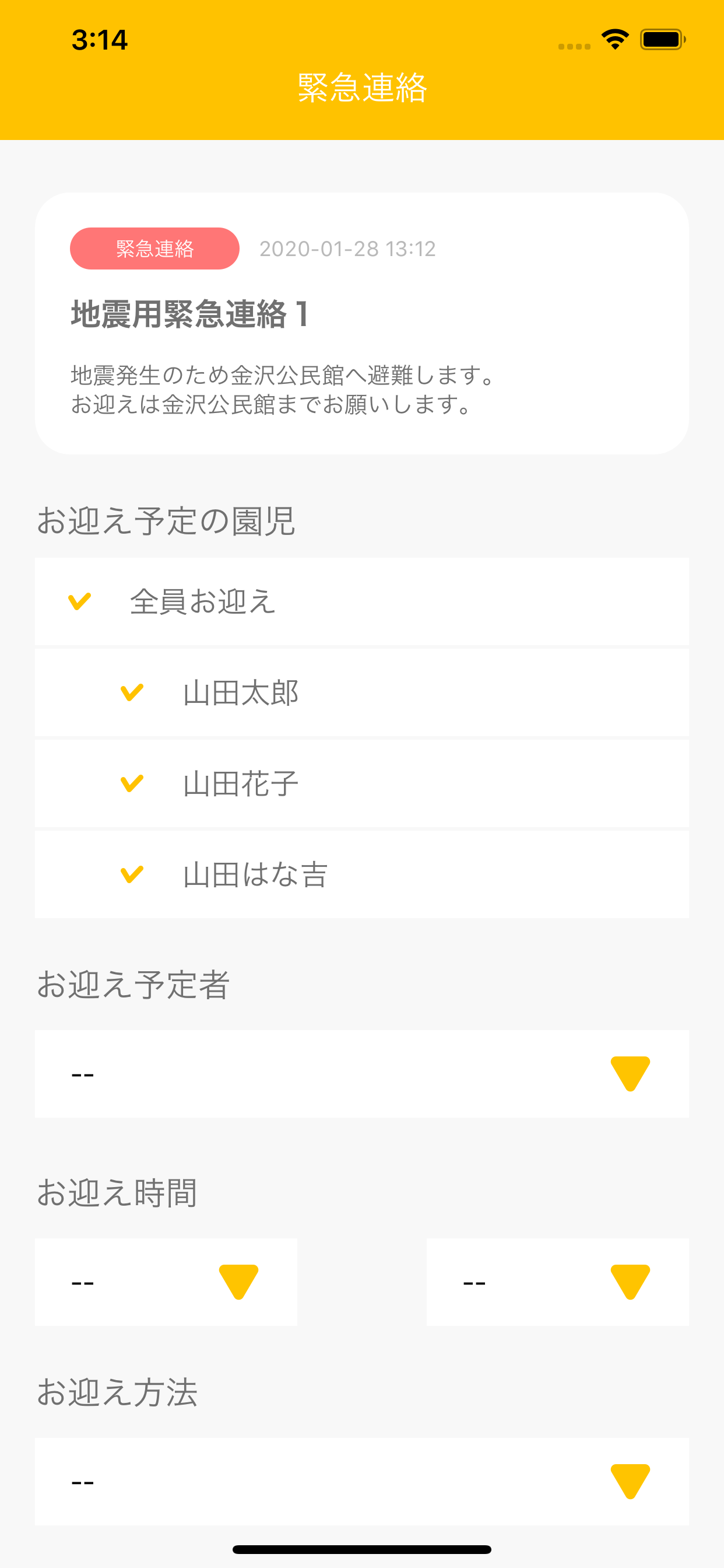 非常時連絡対応システム