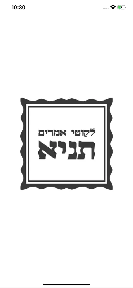 תניא מחולק