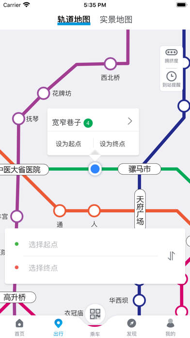 成都地铁-官方APPのおすすめ画像2