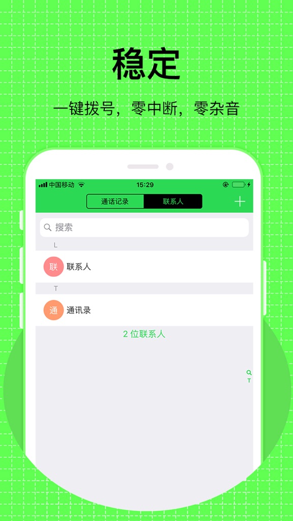 【图】UU-网络电话(截图2)