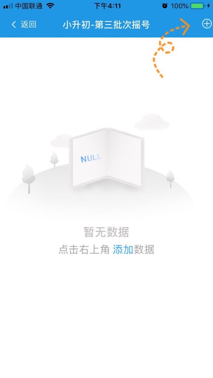 民办学校招生（管理端）