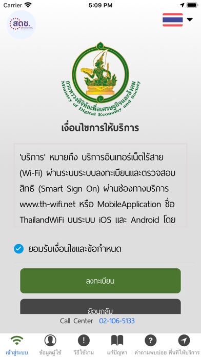 ThailandWiFi Screenshot