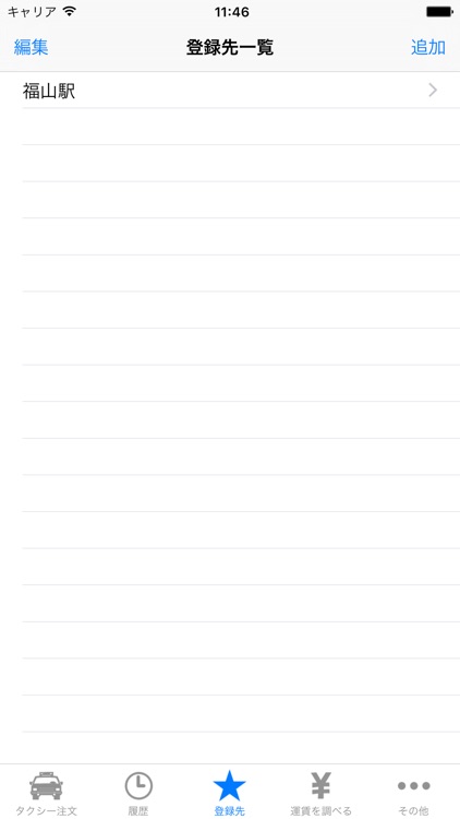 アサヒタクシースマホ配車 screenshot-3