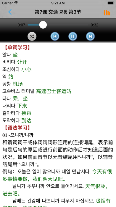 Screenshot #3 pour 新版延世韩国语1第一册教程