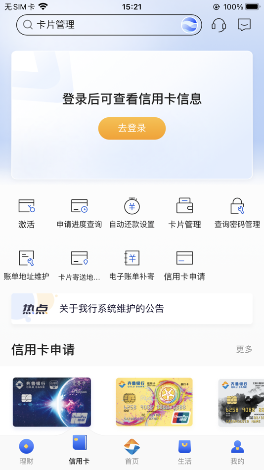 #2. 齐鲁银行手机银行 (iOS) 来自: QILU BANK