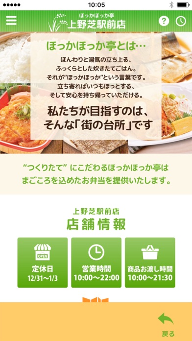 ほっかほっか亭上野芝駅前店 Iphoneアプリ Applion
