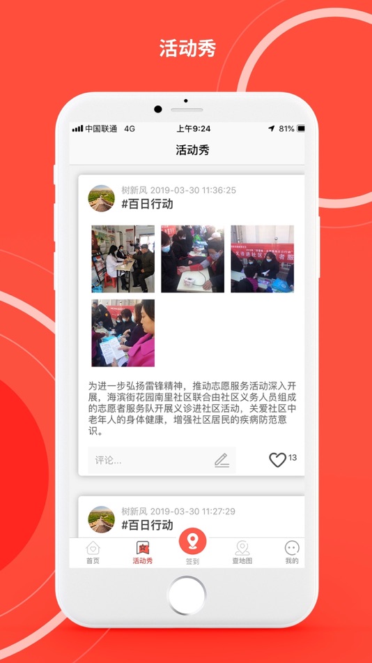 #2. 志愿滨海 (iOS) 由: 天津易天数字化服务有限公司