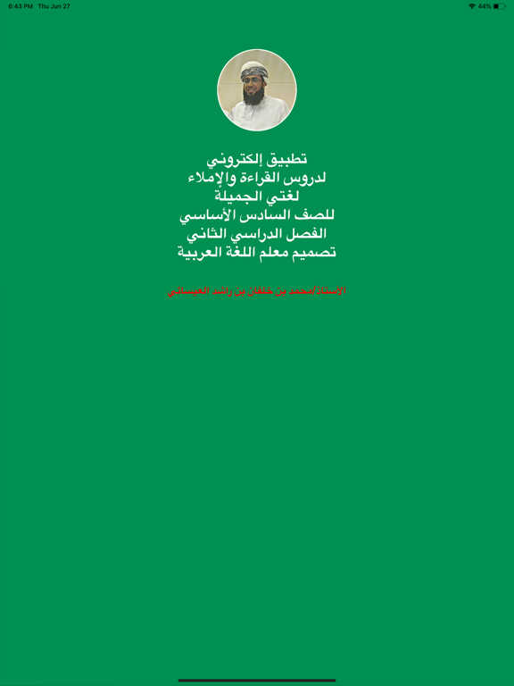 لغتي سادس فـ 2 iPad screenshot 1 - Book app