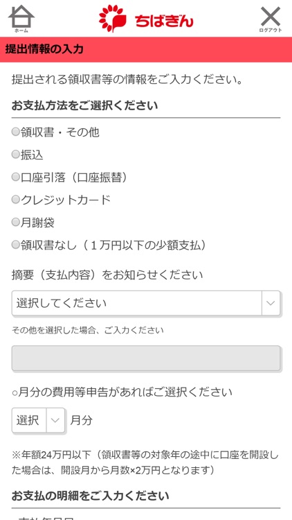 千葉銀行 教育資金領収書提出アプリ By 千葉銀行 千葉銀行 教育資金領収書提出アプリ By 千葉銀行