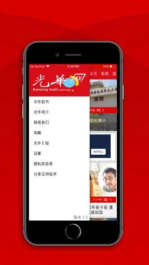Kwong Wah 光华日报 - 马来西亚热点新闻 screenshot 4