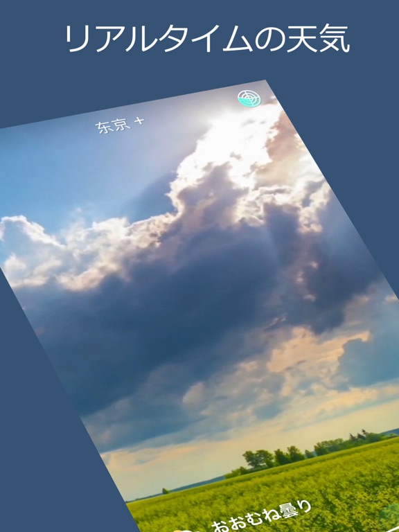 ライブ天気- ウェザーニュースのおすすめ画像1