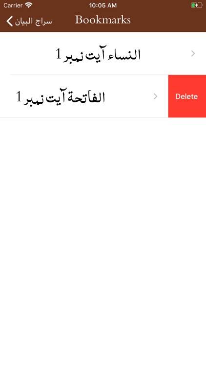 Siraj ul Bayan Tafseer - Quran screenshot-8
