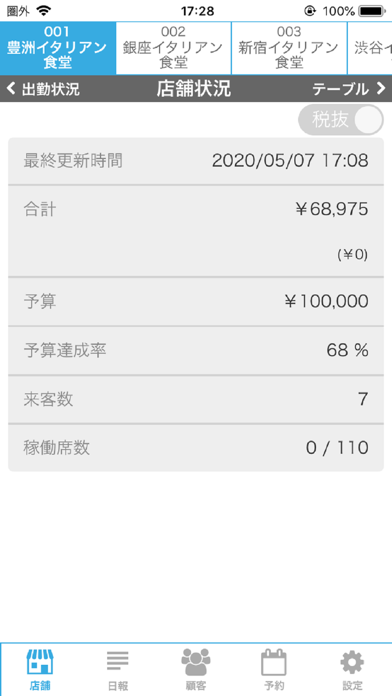 Screenshot #2 pour POS+（ポスタス） food Owner