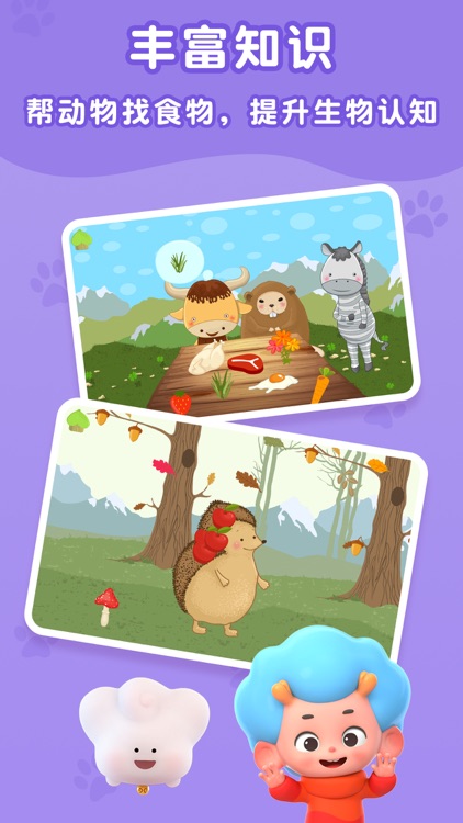 动物寻物之旅 screenshot-3