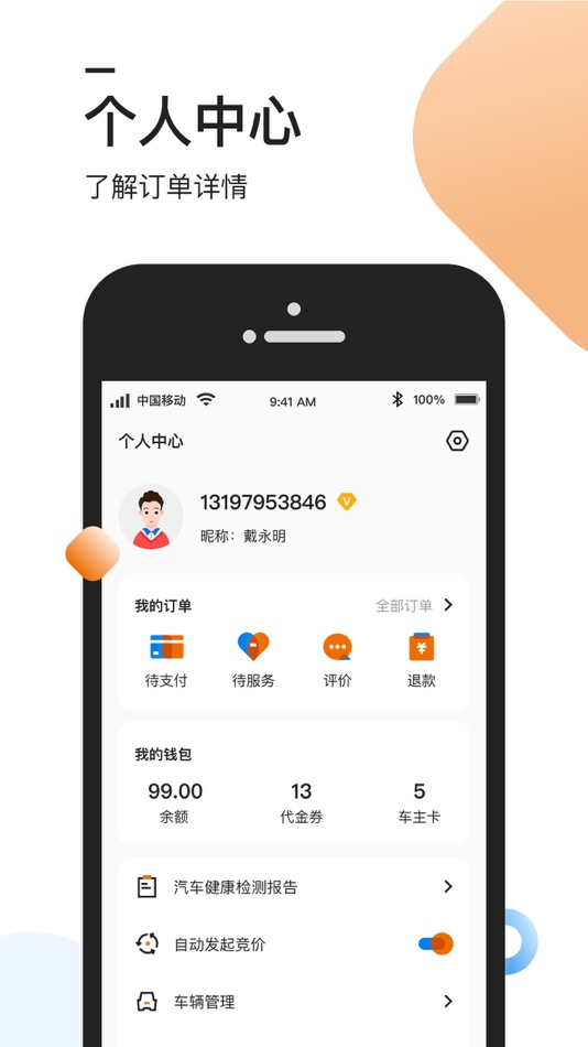 #4. 汽修竞价 (iOS) 由: 北京金奔腾汽车科技有限公司