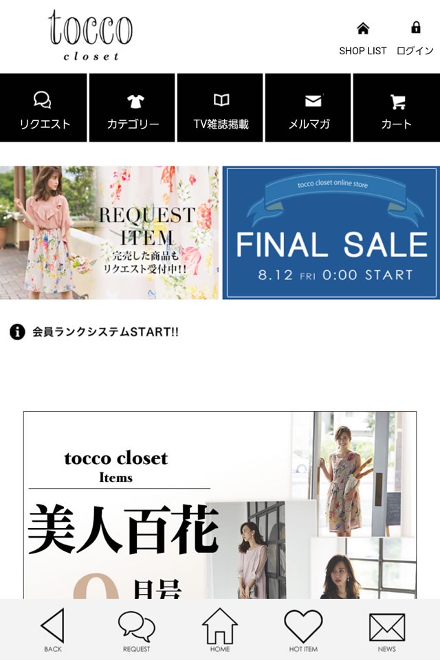 レディースファッション【tocco closet】 screenshot 3