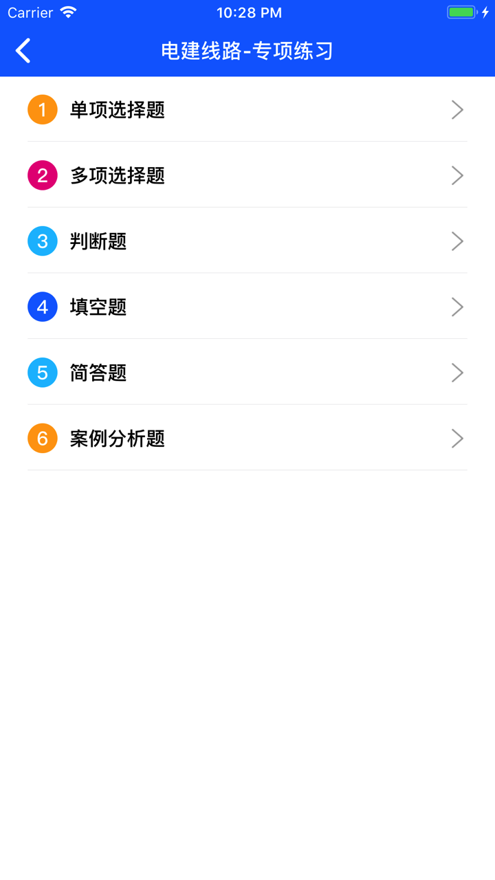 安规题库-2020国网电力安全规程考试 screenshot 3