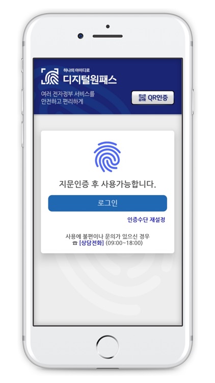 디지털원패스 screenshot-3